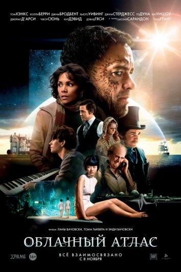 Фильм Облачный атлас (2012) смотреть онлайн бесплатно в HD